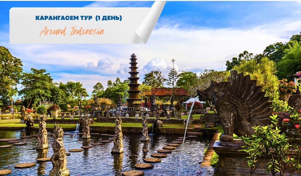 Карангасем тур №1 (1 день)